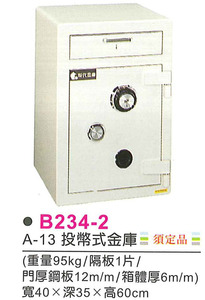 B234-2　A-13投幣式金庫(須定品)