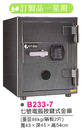 B233-7　七號電腦按鍵式金庫(訂製品)